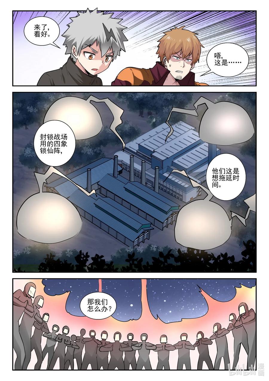 我的老婆是妲己韩漫全集-175 第一百七十五话无删减无遮挡章节图片 