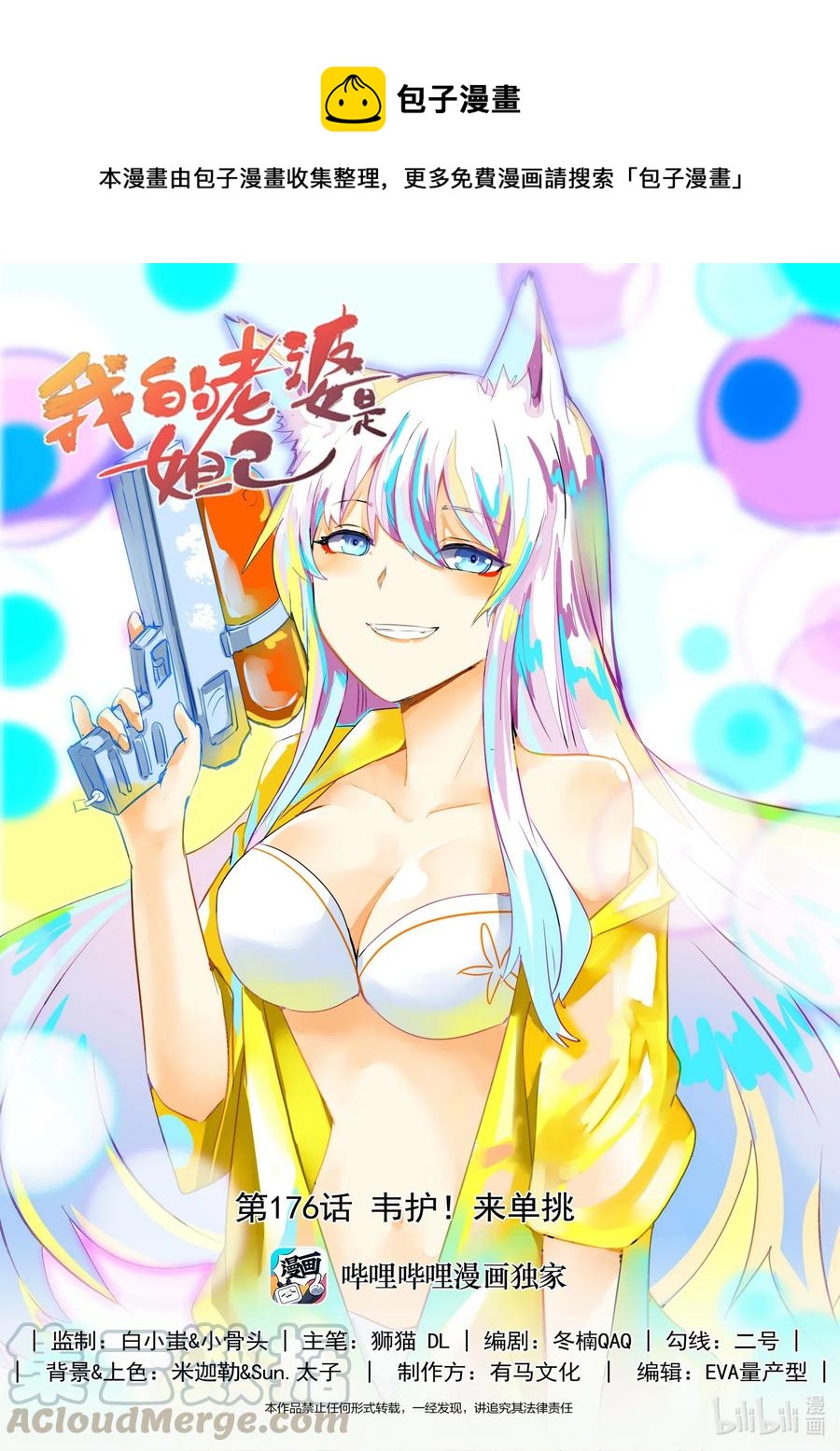 我的老婆是妲己韩漫全集-176 第一百七十六话无删减无遮挡章节图片 