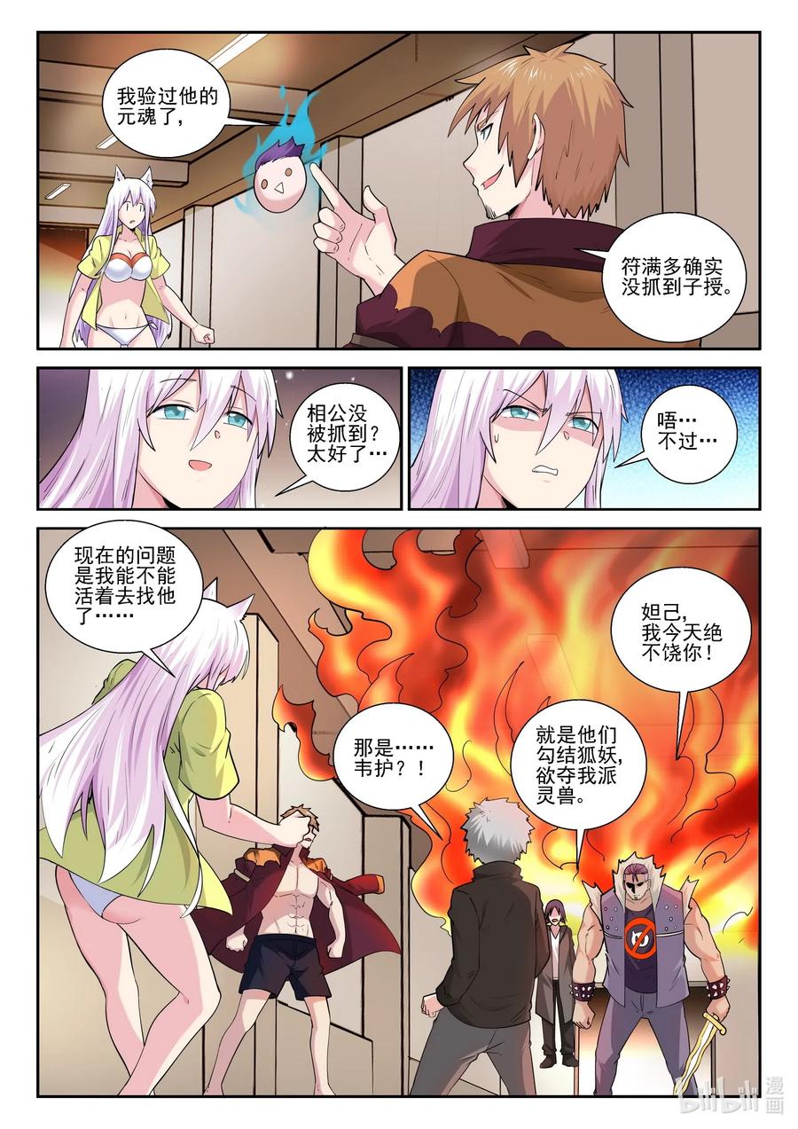 我的老婆是妲己韩漫全集-176 第一百七十六话无删减无遮挡章节图片 