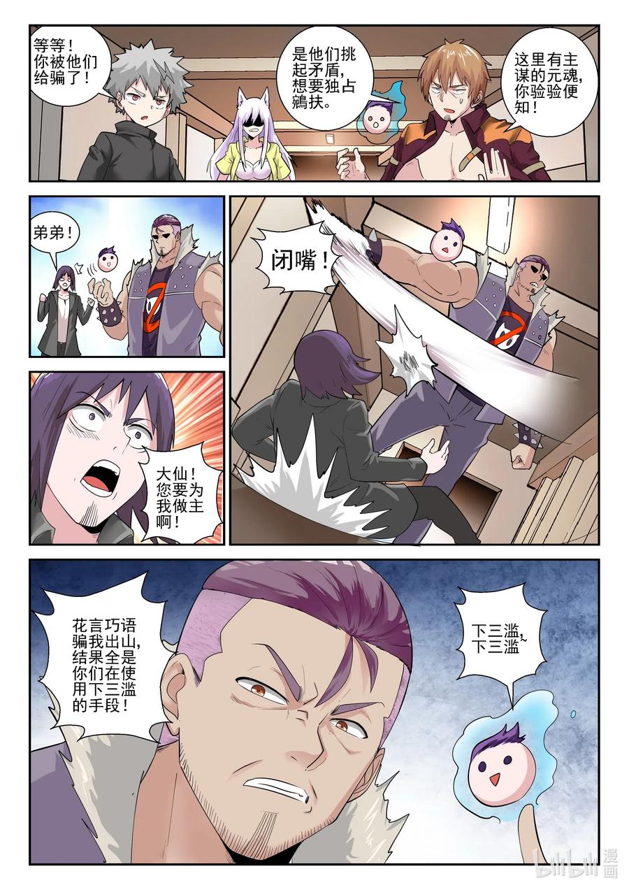 我的老婆是妲己韩漫全集-176 第一百七十六话无删减无遮挡章节图片 