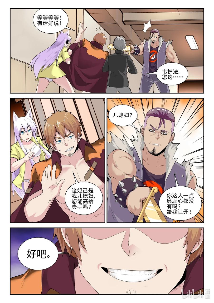 我的老婆是妲己韩漫全集-176 第一百七十六话无删减无遮挡章节图片 