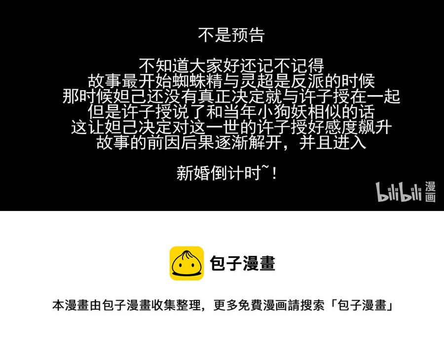 我的老婆是妲己韩漫全集-176 第一百七十六话无删减无遮挡章节图片 