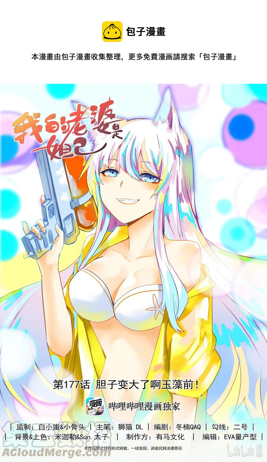 我的老婆是妲己韩漫全集-177 第一百七十七话无删减无遮挡章节图片 
