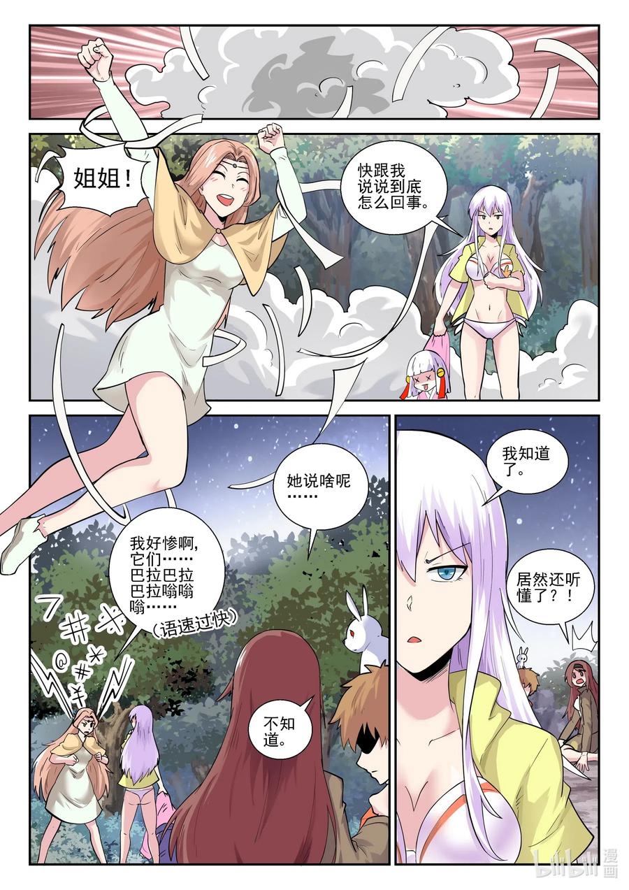 我的老婆是妲己韩漫全集-177 第一百七十七话无删减无遮挡章节图片 