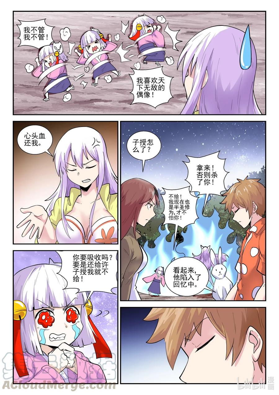 我的老婆是妲己韩漫全集-177 第一百七十七话无删减无遮挡章节图片 