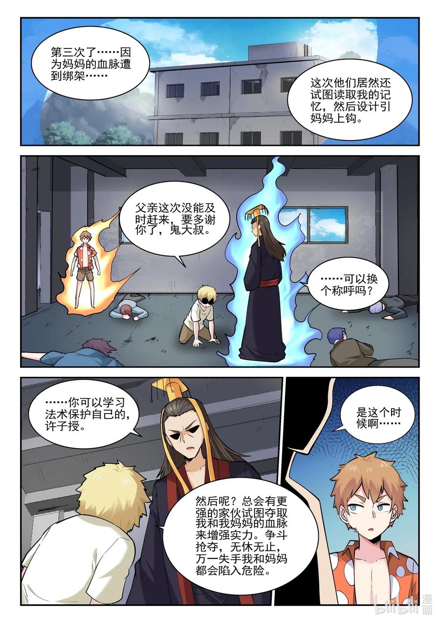 我的老婆是妲己韩漫全集-177 第一百七十七话无删减无遮挡章节图片 