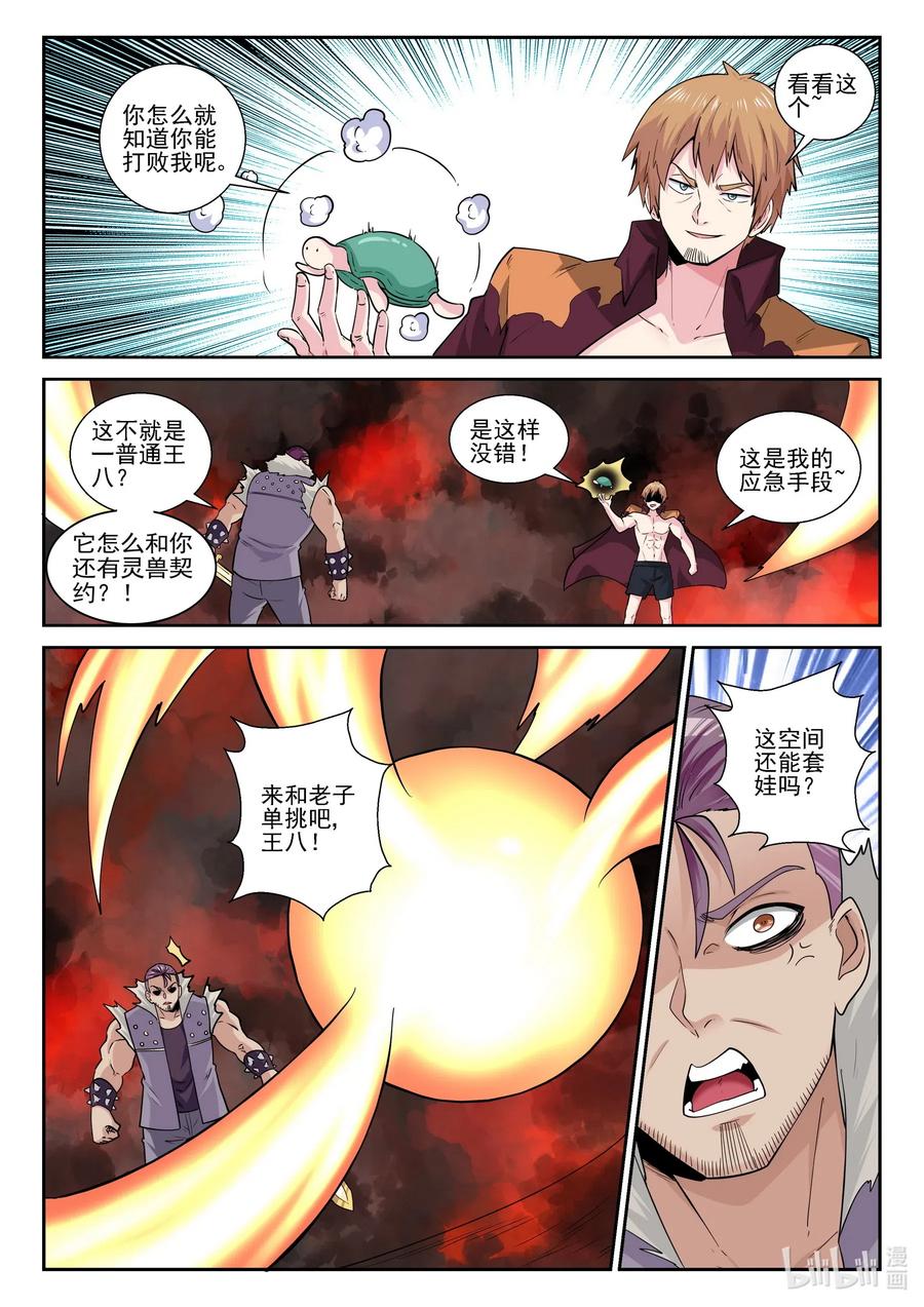 我的老婆是妲己韩漫全集-177 第一百七十七话无删减无遮挡章节图片 