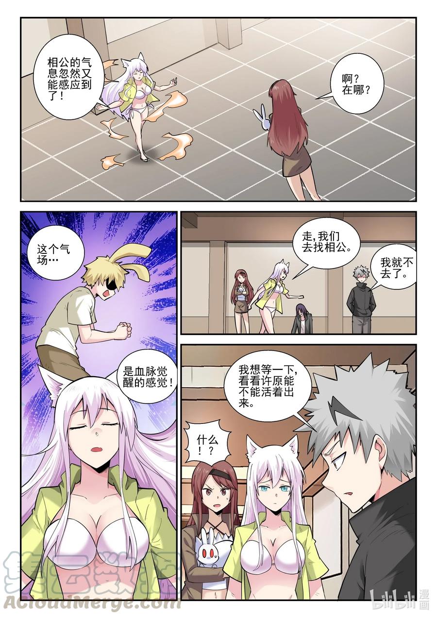 我的老婆是妲己韩漫全集-177 第一百七十七话无删减无遮挡章节图片 