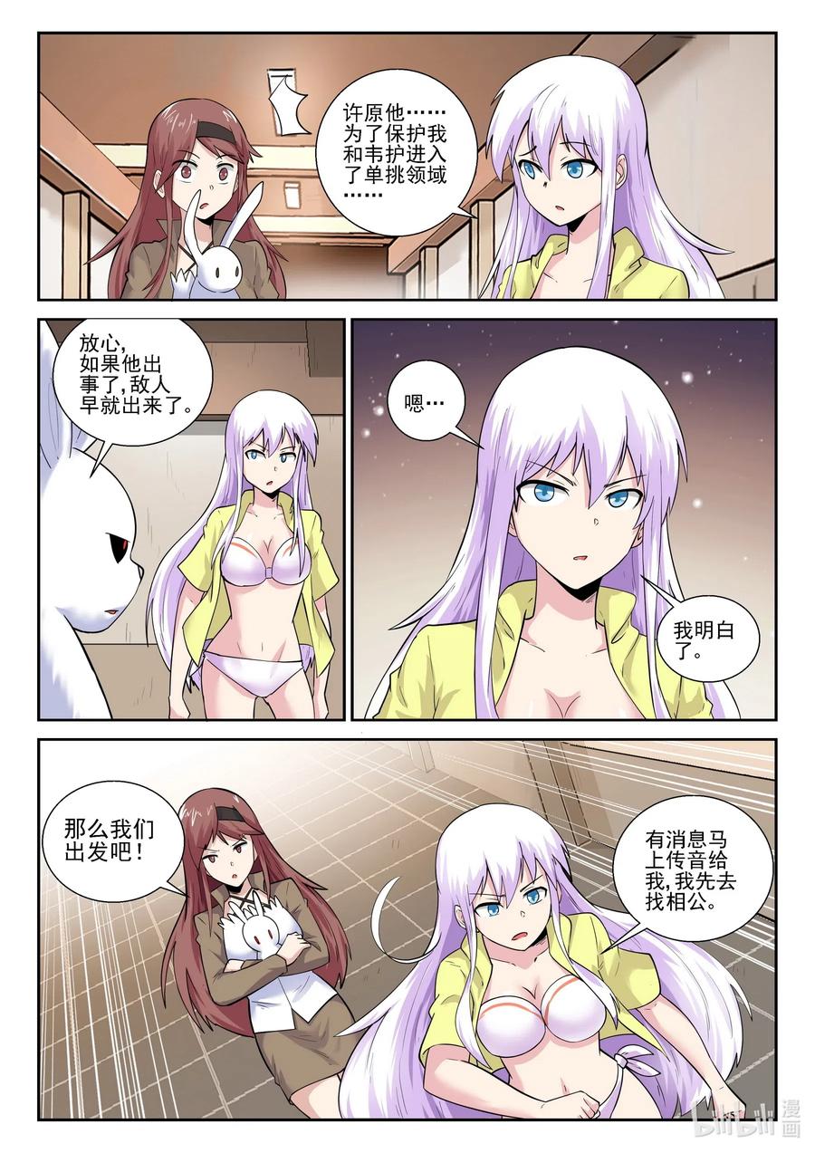 我的老婆是妲己韩漫全集-177 第一百七十七话无删减无遮挡章节图片 