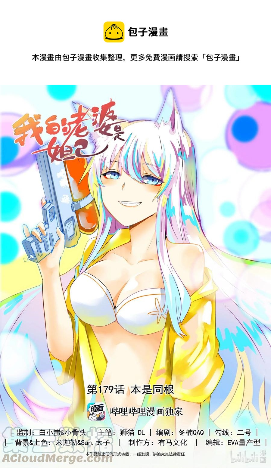 我的老婆是妲己韩漫全集-179 第一百七十九话无删减无遮挡章节图片 