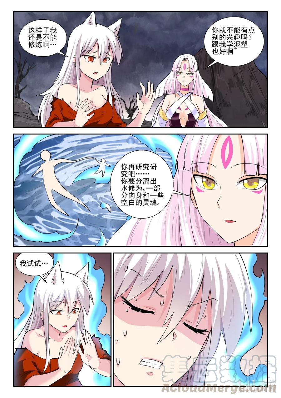 我的老婆是妲己韩漫全集-179 第一百七十九话无删减无遮挡章节图片 