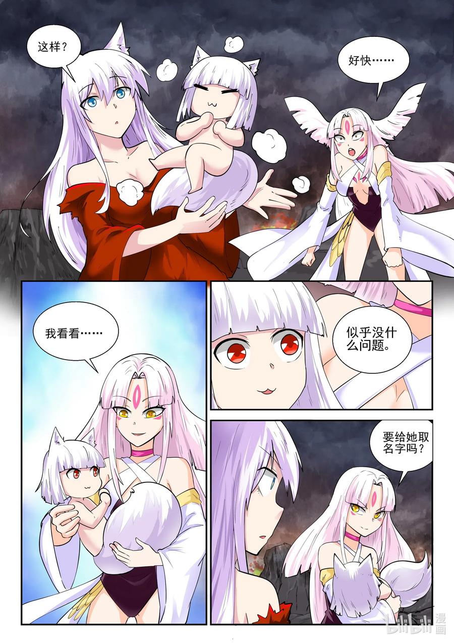 我的老婆是妲己韩漫全集-179 第一百七十九话无删减无遮挡章节图片 