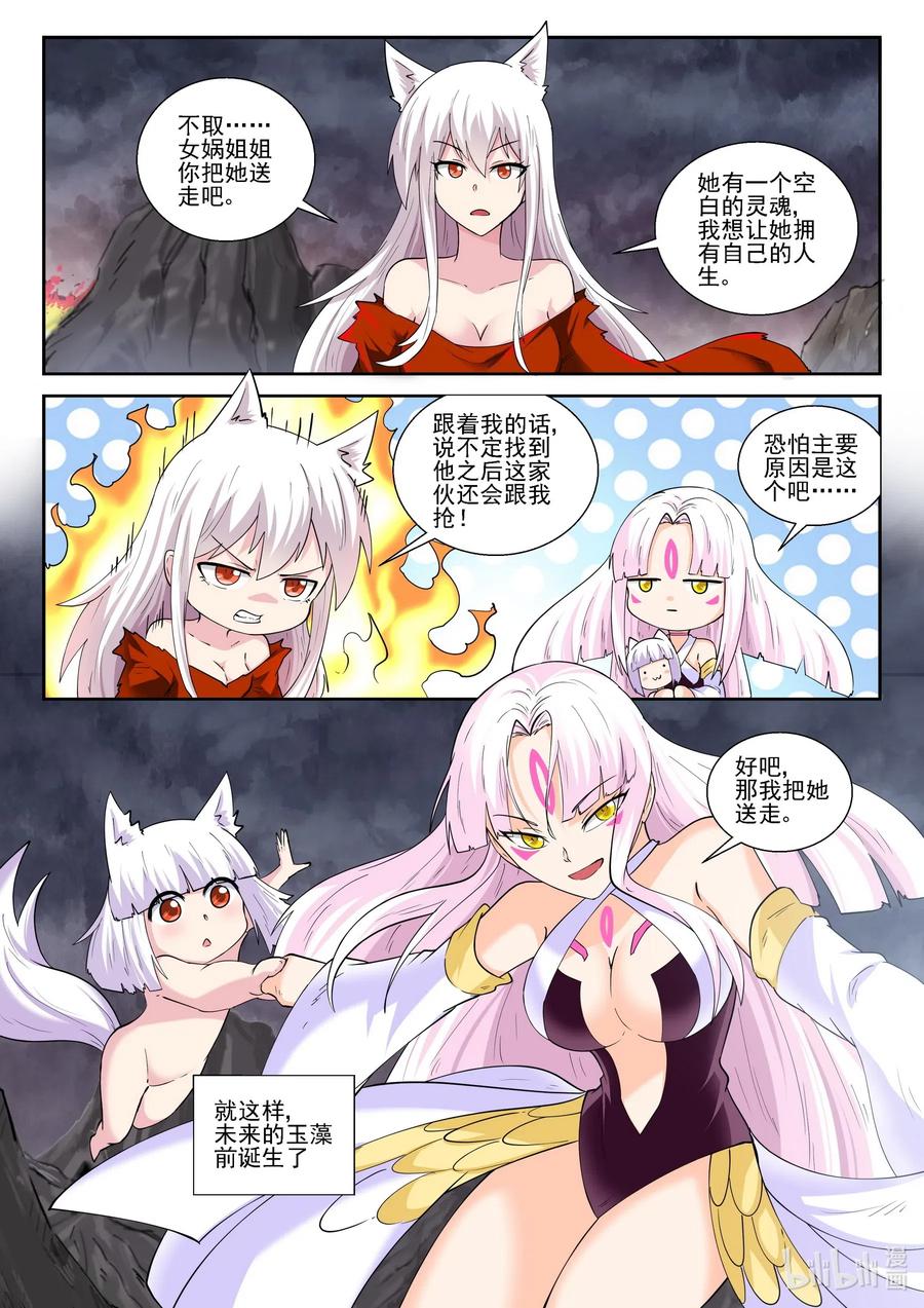 我的老婆是妲己韩漫全集-179 第一百七十九话无删减无遮挡章节图片 