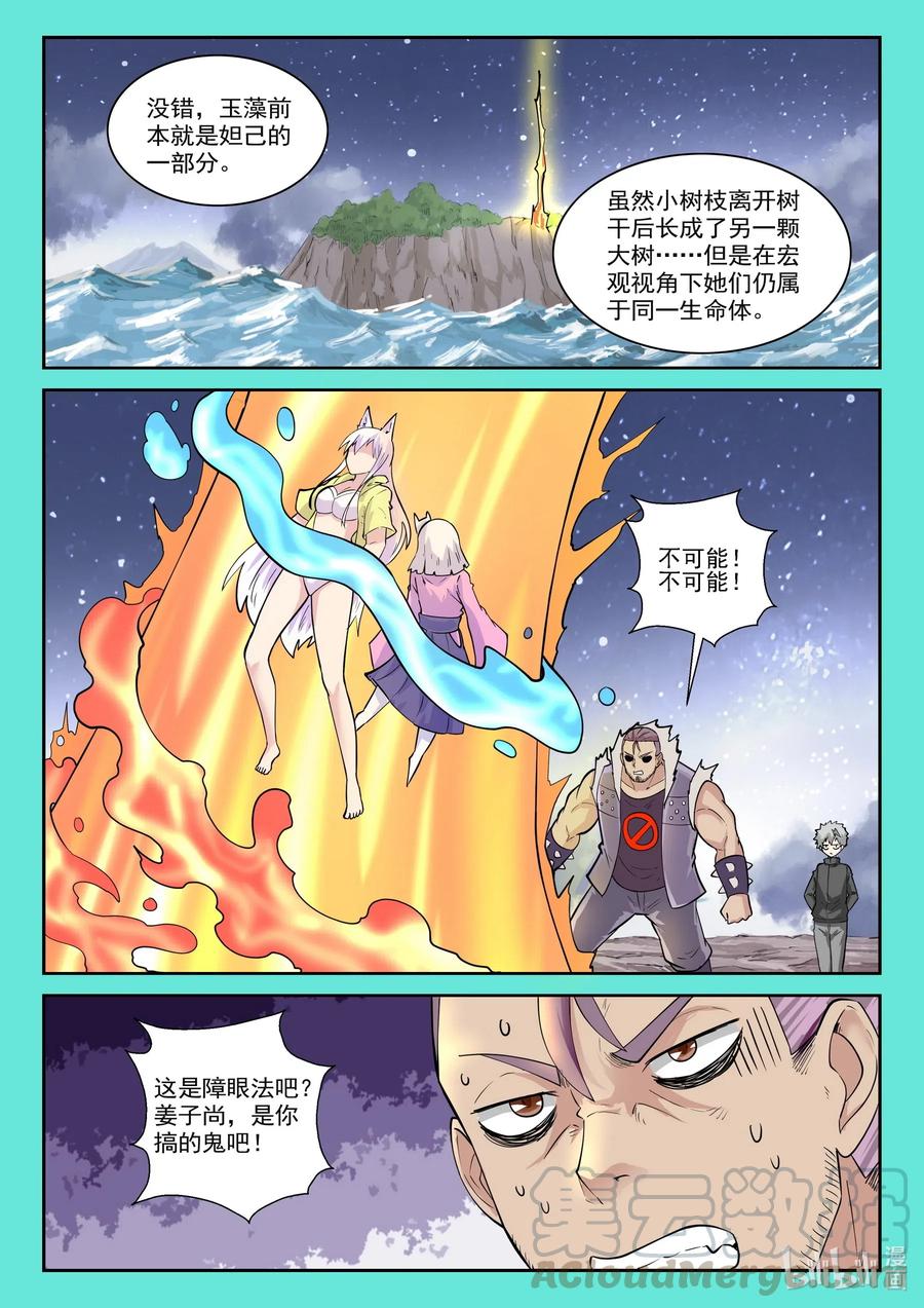 我的老婆是妲己韩漫全集-179 第一百七十九话无删减无遮挡章节图片 