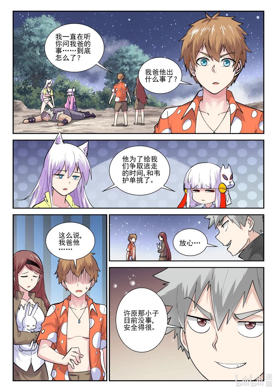 我的老婆是妲己韩漫全集-179 第一百七十九话无删减无遮挡章节图片 