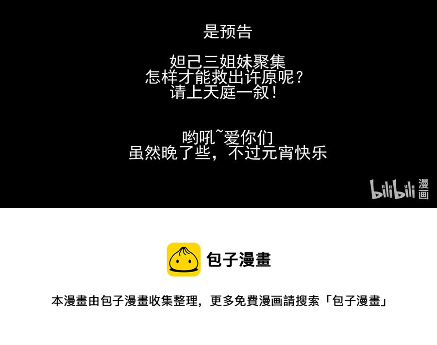 我的老婆是妲己韩漫全集-179 第一百七十九话无删减无遮挡章节图片 
