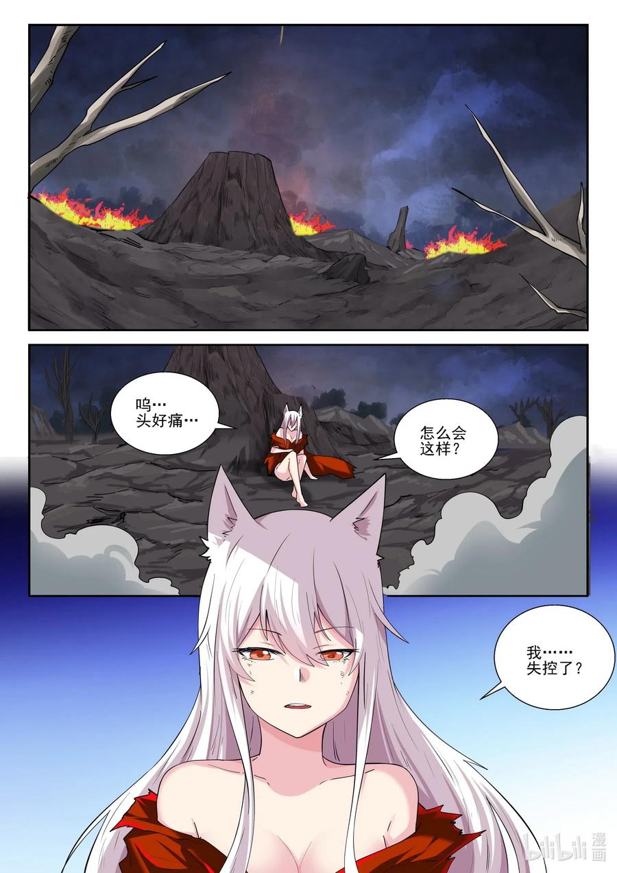 我的老婆是妲己韩漫全集-179 第一百七十九话无删减无遮挡章节图片 