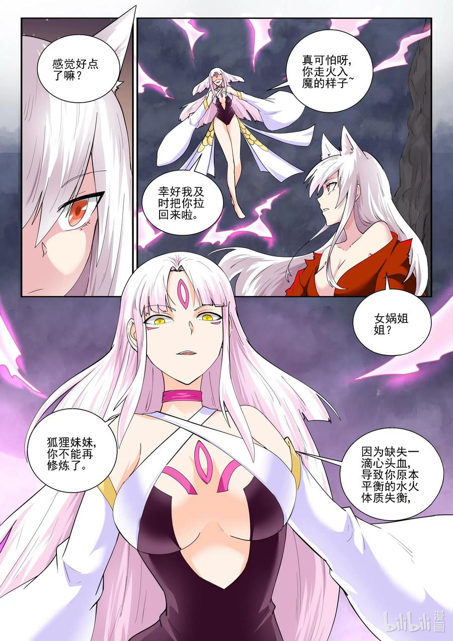 我的老婆是妲己韩漫全集-179 第一百七十九话无删减无遮挡章节图片 
