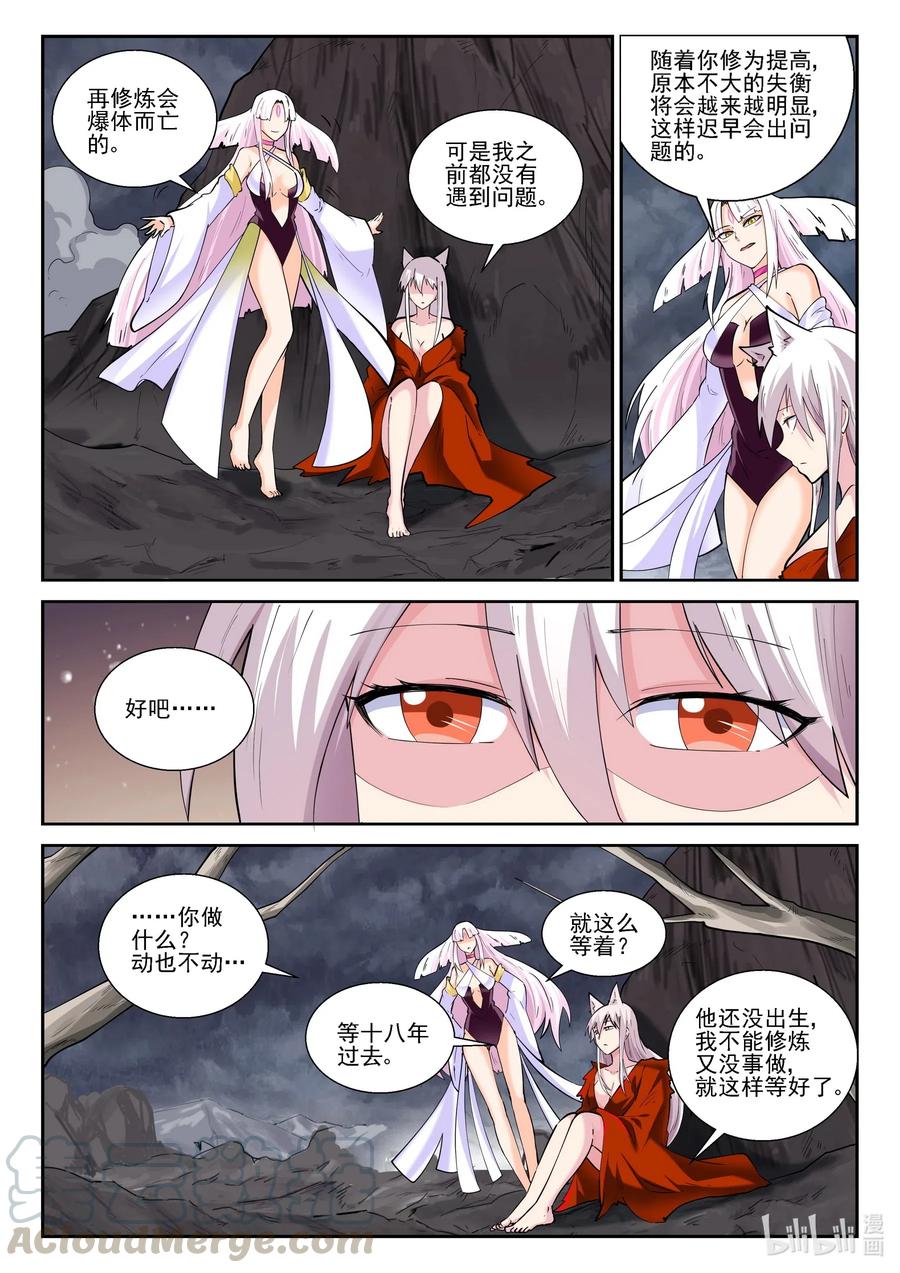 我的老婆是妲己韩漫全集-179 第一百七十九话无删减无遮挡章节图片 