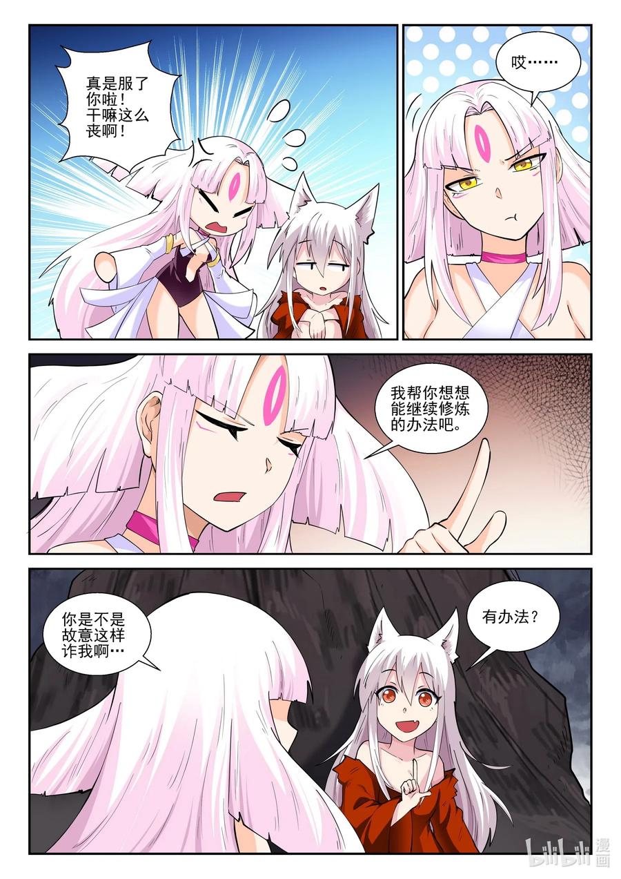 我的老婆是妲己韩漫全集-179 第一百七十九话无删减无遮挡章节图片 