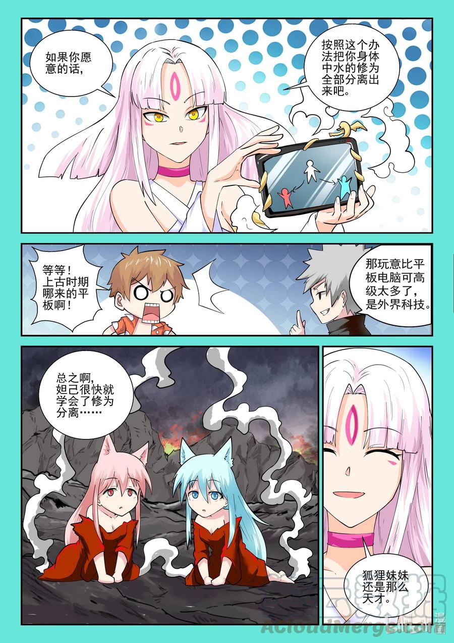我的老婆是妲己韩漫全集-179 第一百七十九话无删减无遮挡章节图片 