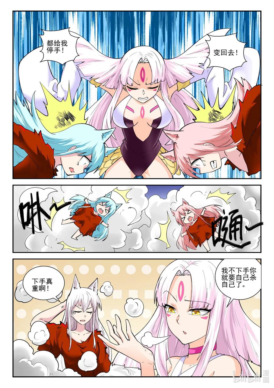 我的老婆是妲己韩漫全集-179 第一百七十九话无删减无遮挡章节图片 