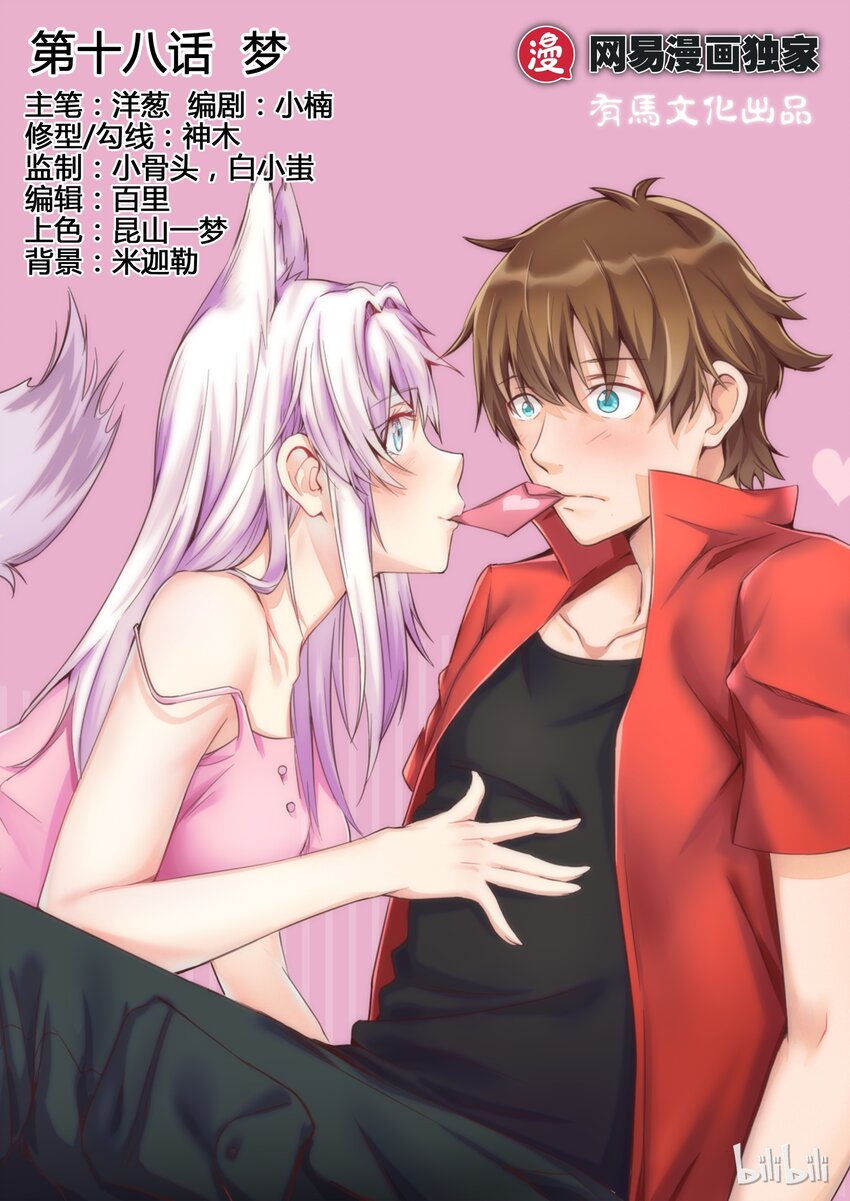 我的老婆是妲己韩漫全集-18 第十八话无删减无遮挡章节图片 