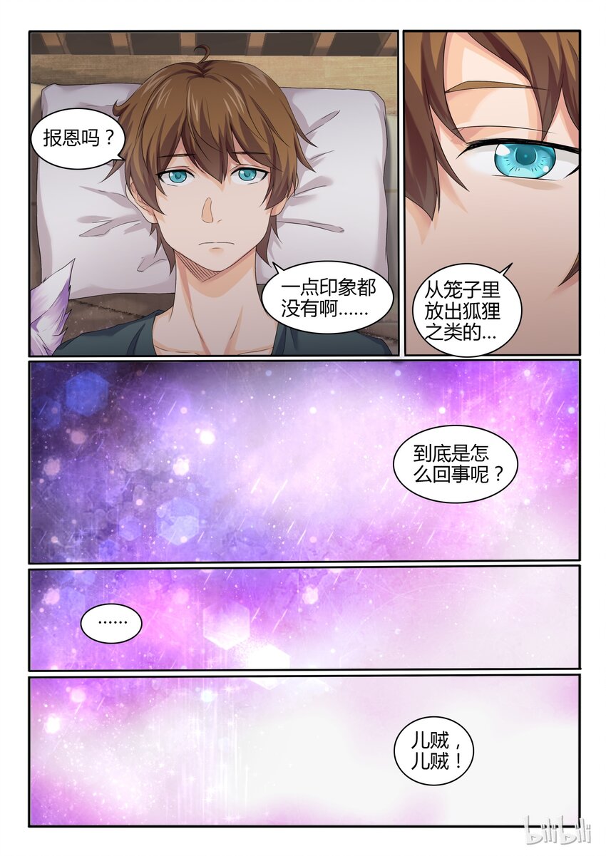 我的老婆是妲己韩漫全集-18 第十八话无删减无遮挡章节图片 