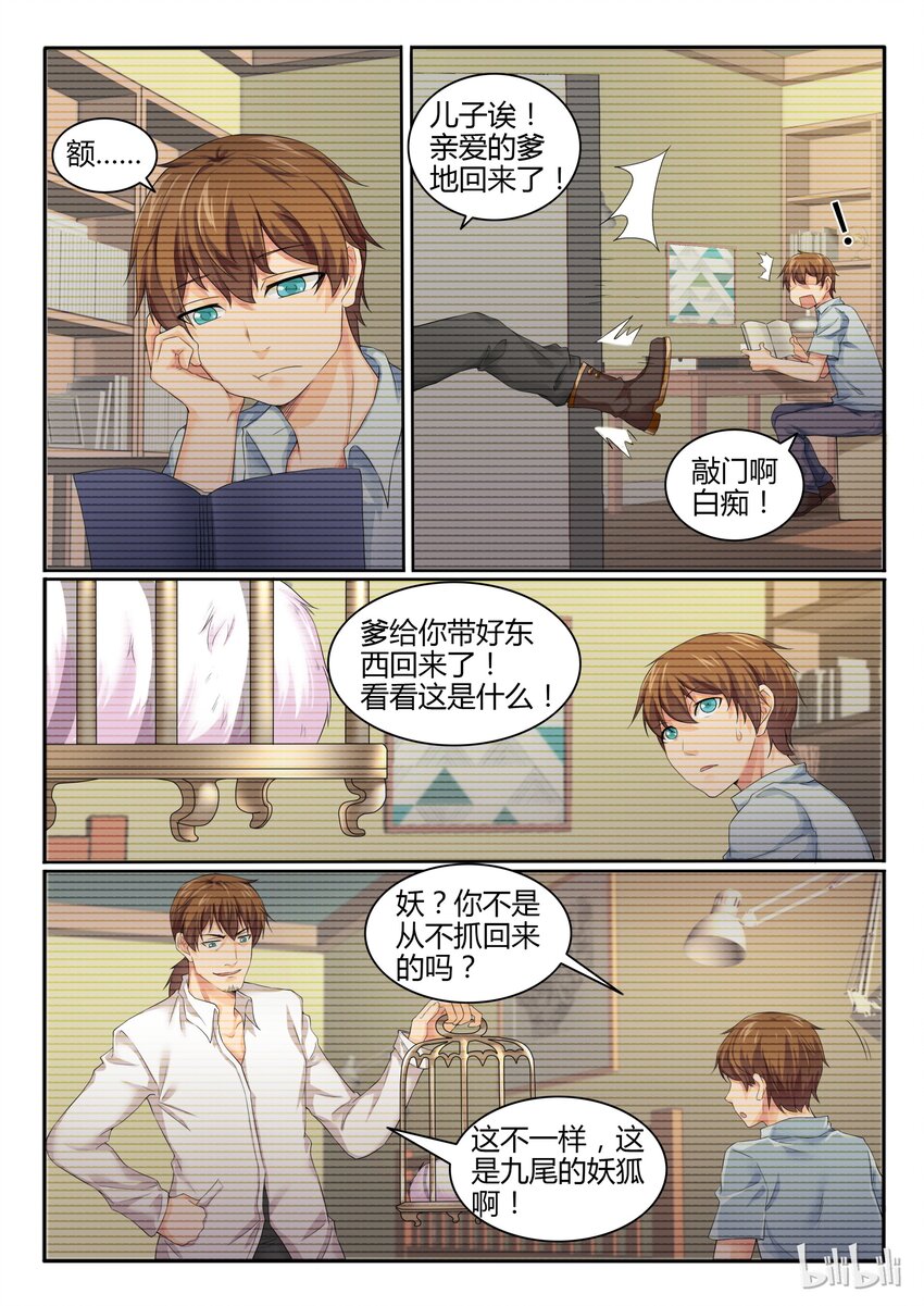 我的老婆是妲己韩漫全集-18 第十八话无删减无遮挡章节图片 