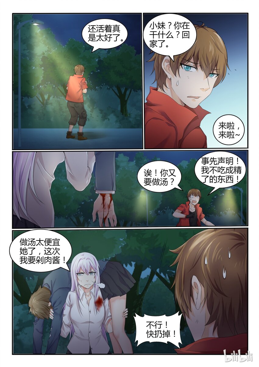 我的老婆是妲己韩漫全集-18 第十八话无删减无遮挡章节图片 