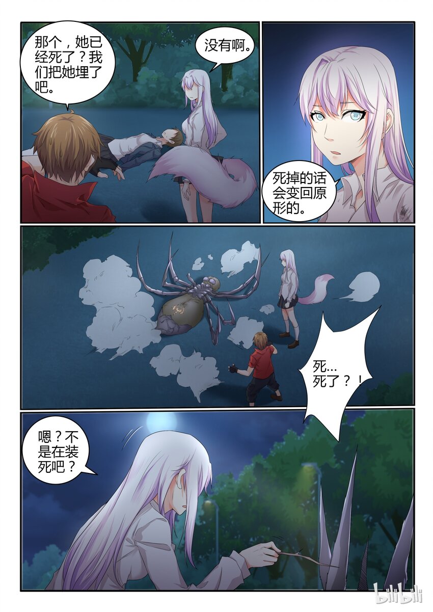 我的老婆是妲己韩漫全集-18 第十八话无删减无遮挡章节图片 