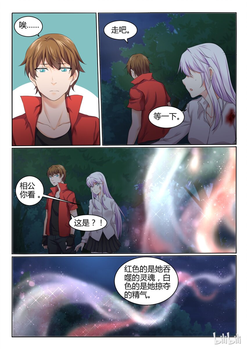 我的老婆是妲己韩漫全集-18 第十八话无删减无遮挡章节图片 