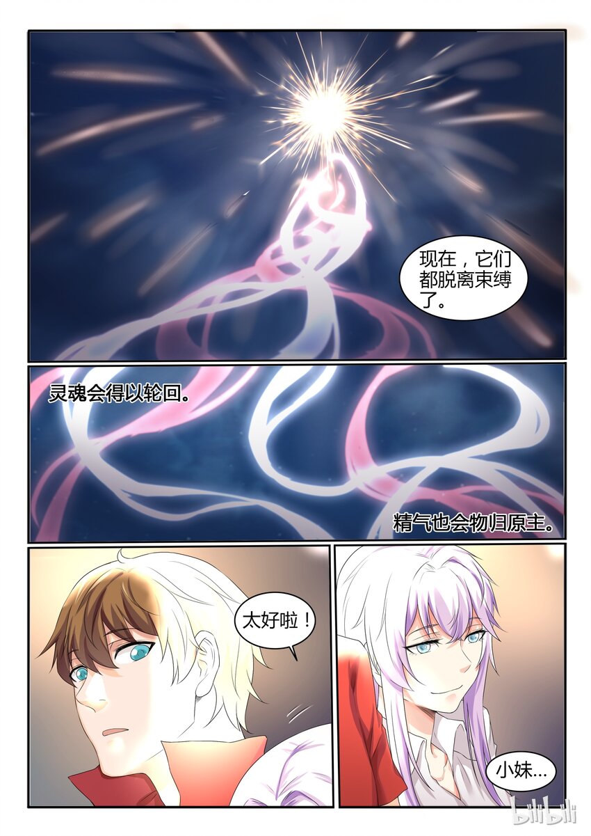 我的老婆是妲己韩漫全集-18 第十八话无删减无遮挡章节图片 