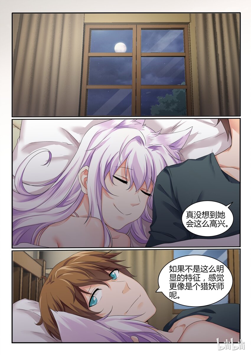 我的老婆是妲己韩漫全集-18 第十八话无删减无遮挡章节图片 