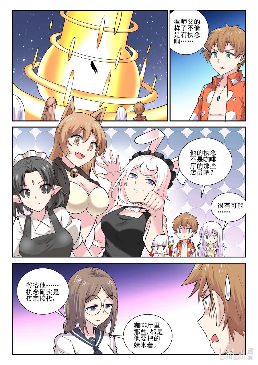 我的老婆是妲己韩漫全集-181 第一百八十一话无删减无遮挡章节图片 