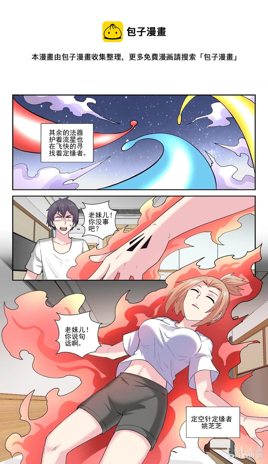 我的老婆是妲己韩漫全集-181 第一百八十一话无删减无遮挡章节图片 
