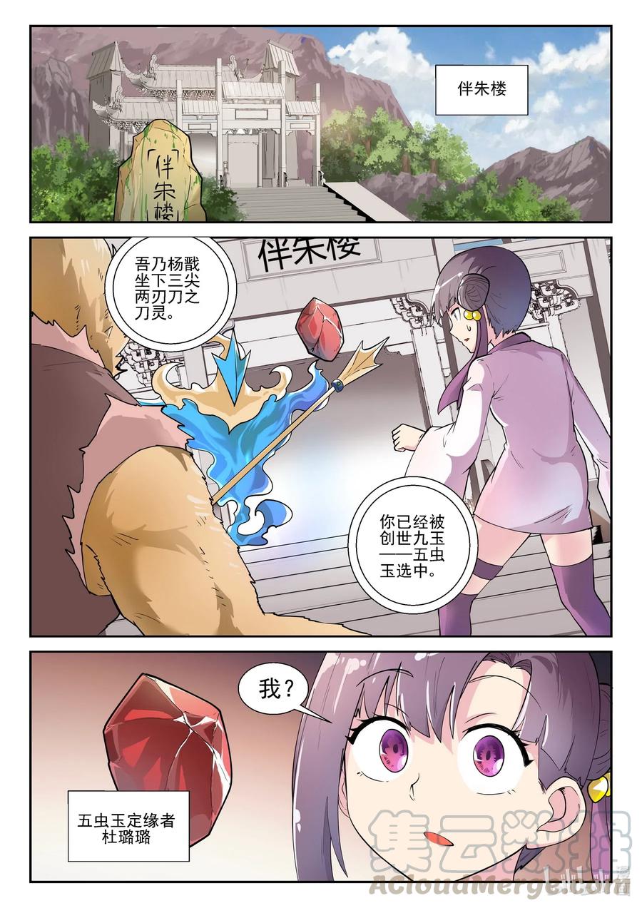 我的老婆是妲己韩漫全集-181 第一百八十一话无删减无遮挡章节图片 