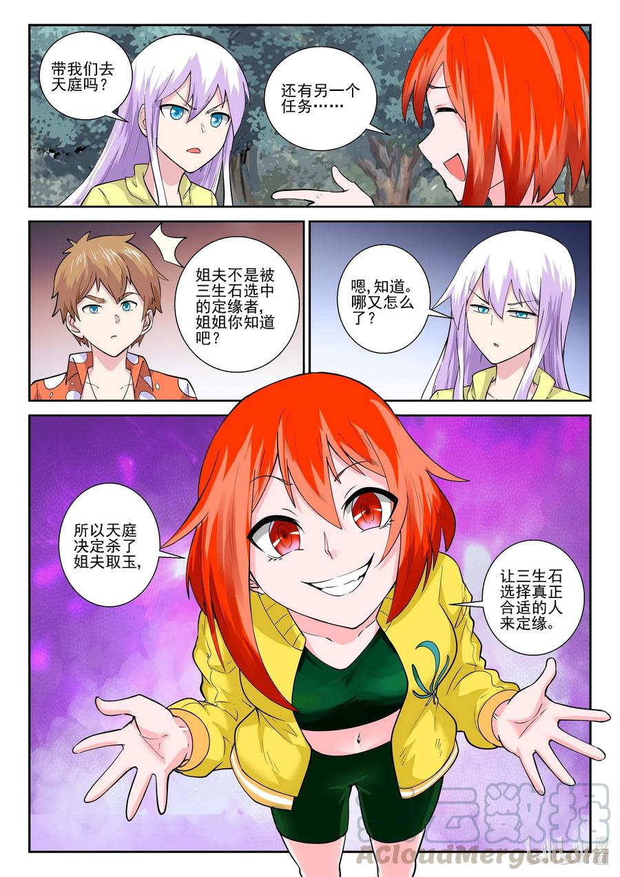 我的老婆是妲己韩漫全集-181 第一百八十一话无删减无遮挡章节图片 