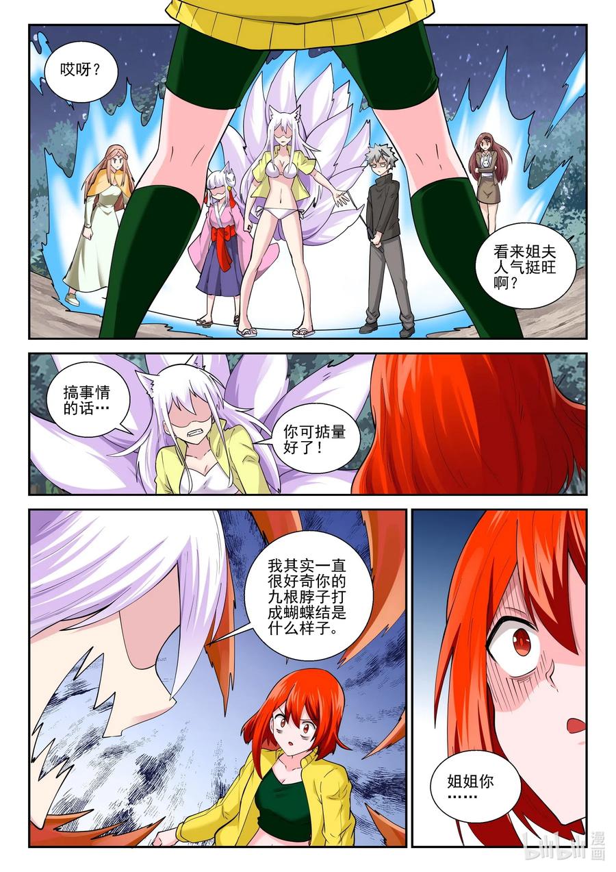 我的老婆是妲己韩漫全集-181 第一百八十一话无删减无遮挡章节图片 