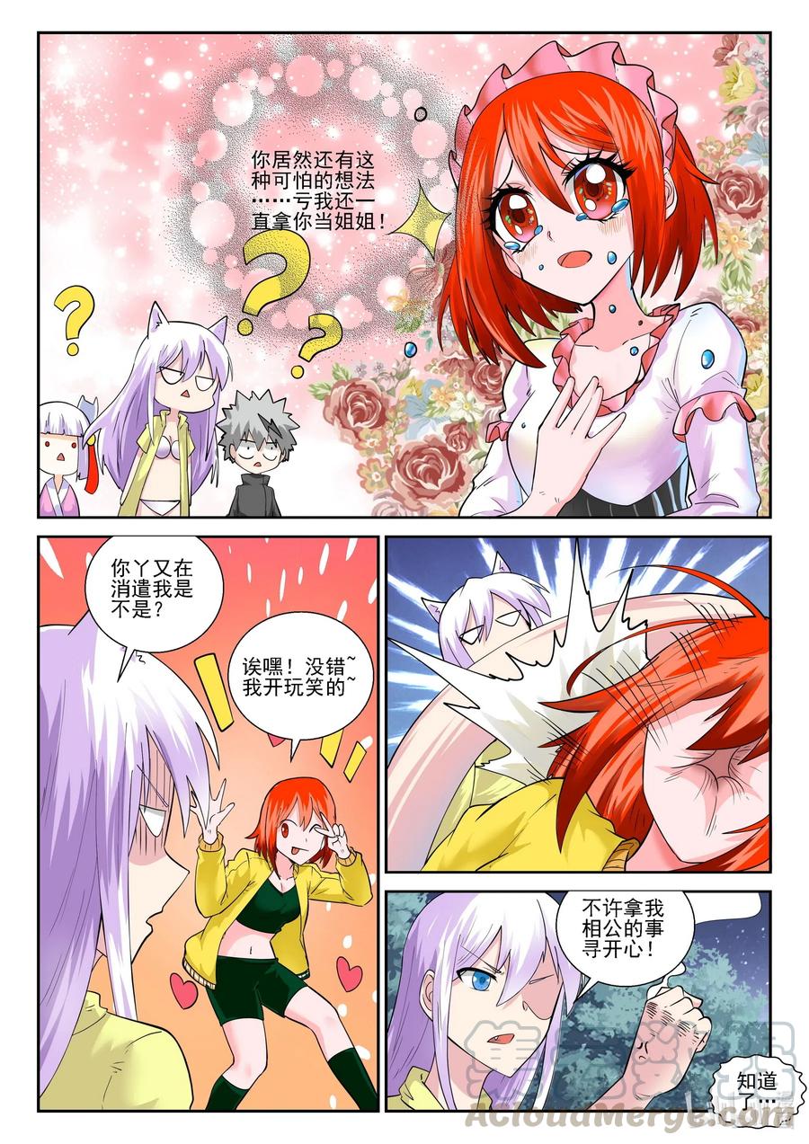 我的老婆是妲己韩漫全集-181 第一百八十一话无删减无遮挡章节图片 