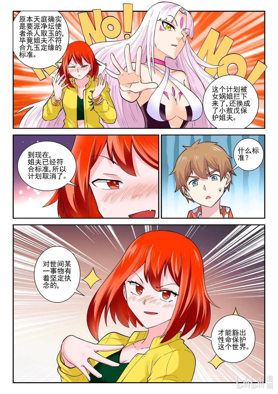我的老婆是妲己韩漫全集-181 第一百八十一话无删减无遮挡章节图片 