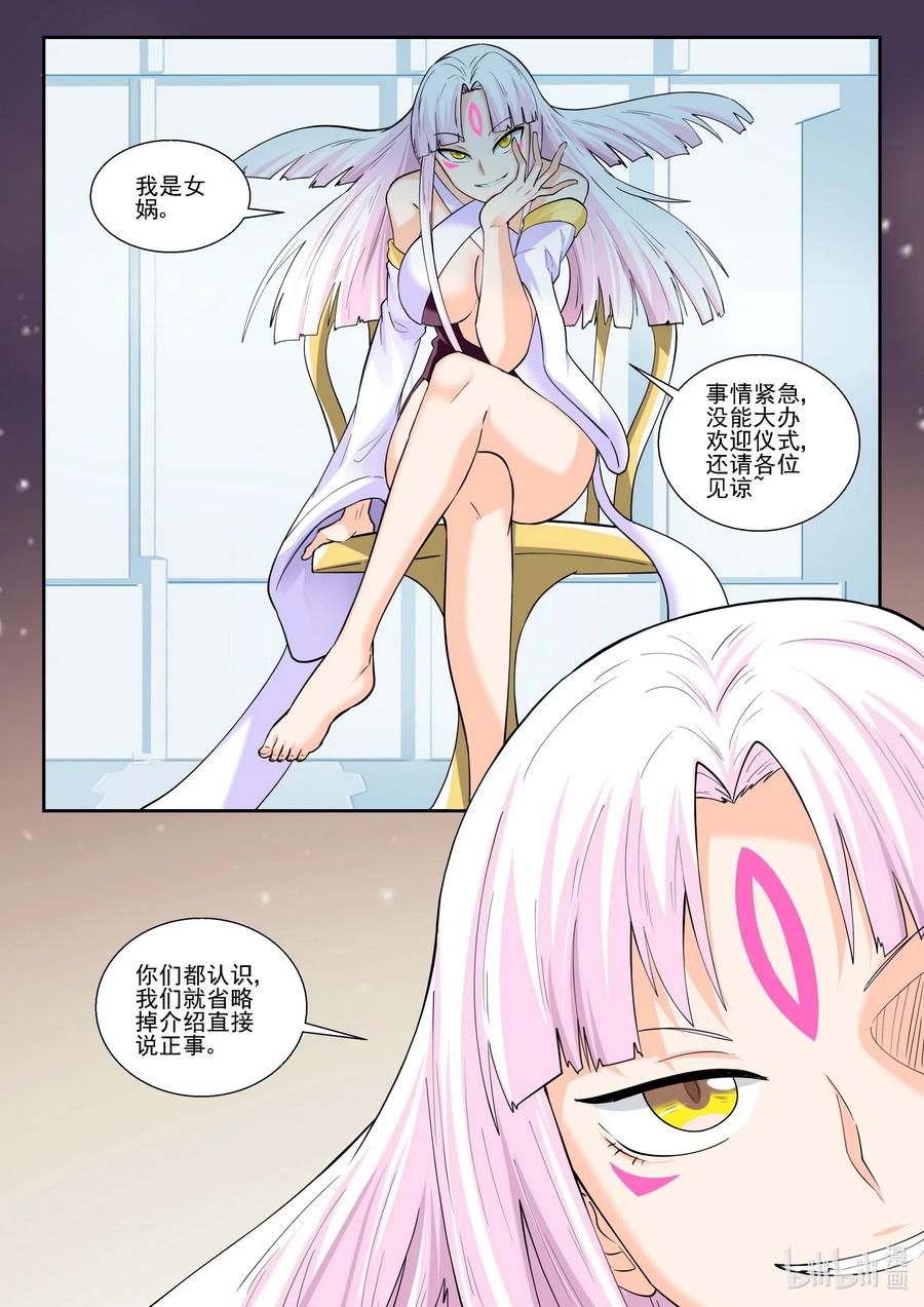 我的老婆是妲己韩漫全集-182 第一百八十二话无删减无遮挡章节图片 