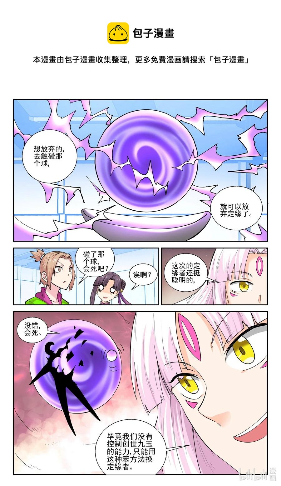 我的老婆是妲己韩漫全集-182 第一百八十二话无删减无遮挡章节图片 