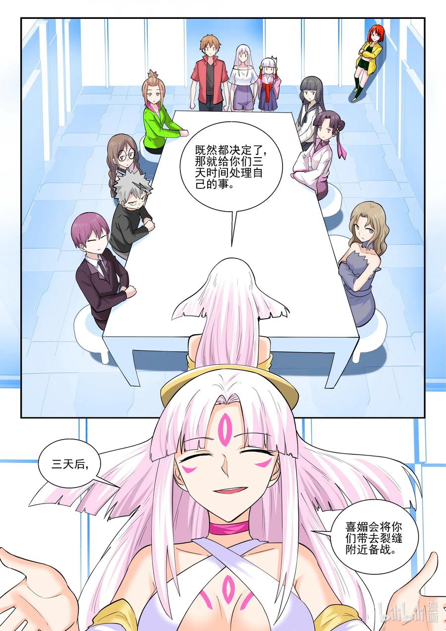 我的老婆是妲己韩漫全集-182 第一百八十二话无删减无遮挡章节图片 