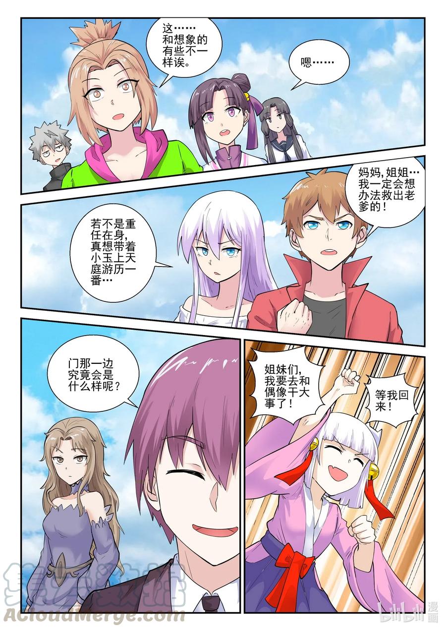 我的老婆是妲己韩漫全集-182 第一百八十二话无删减无遮挡章节图片 