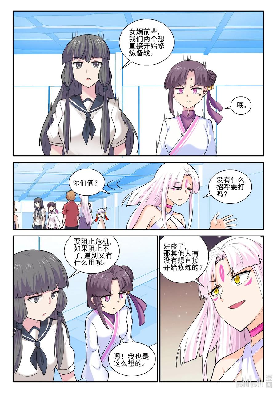 我的老婆是妲己韩漫全集-183 第一百八十三话无删减无遮挡章节图片 