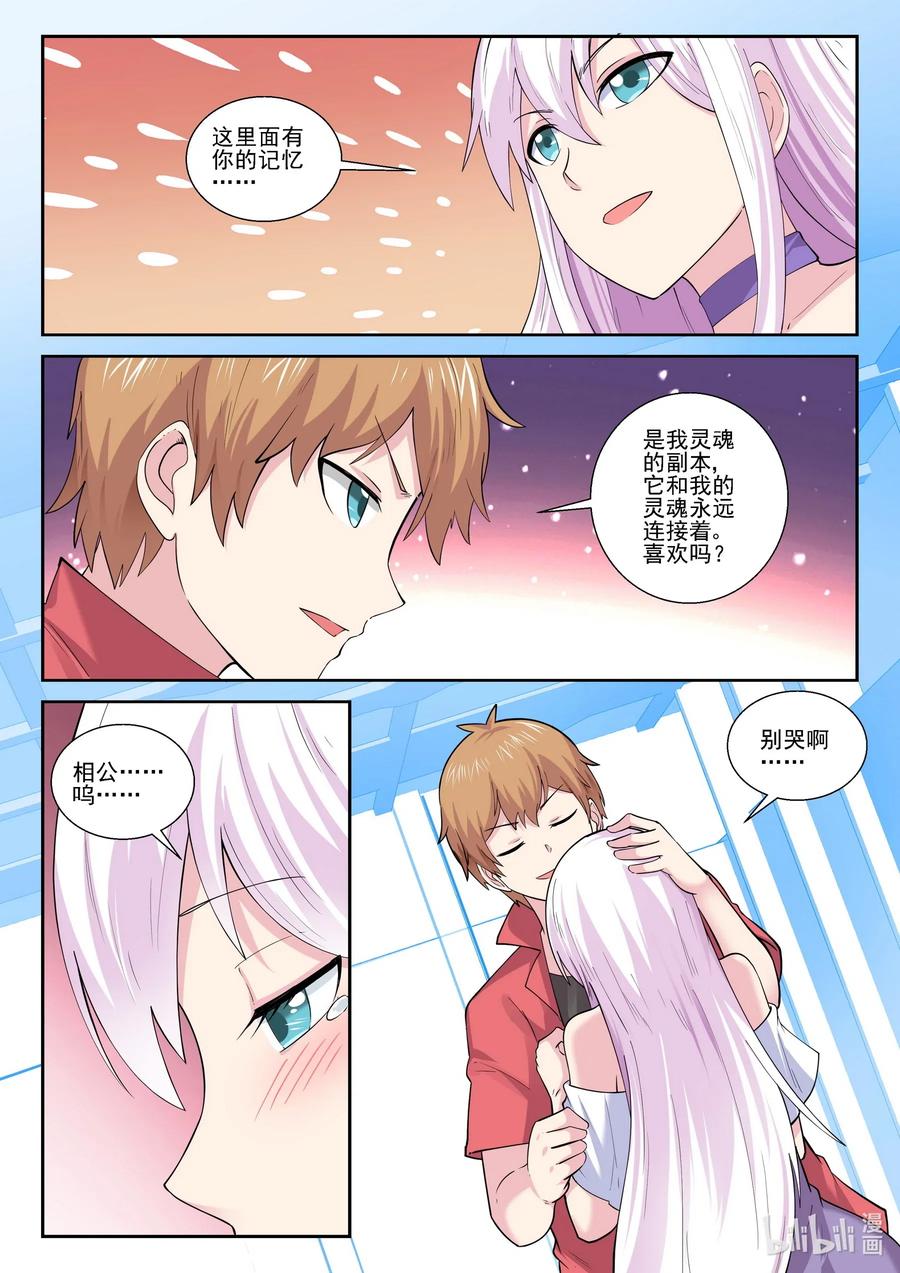 我的老婆是妲己韩漫全集-183 第一百八十三话无删减无遮挡章节图片 