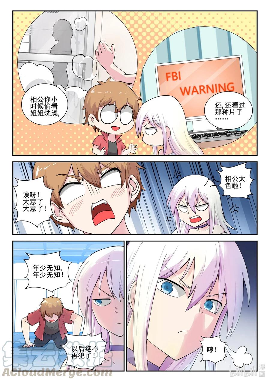 我的老婆是妲己韩漫全集-183 第一百八十三话无删减无遮挡章节图片 