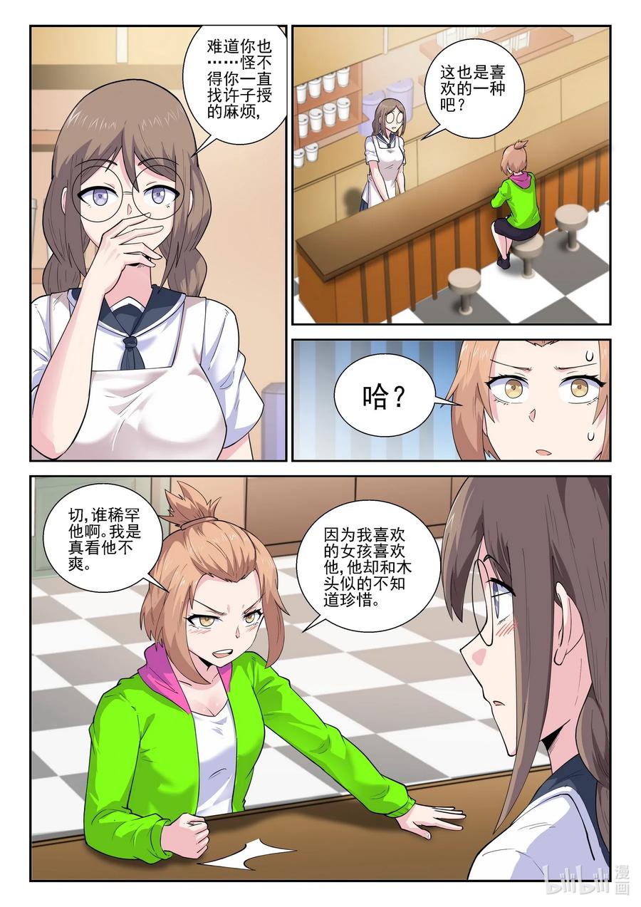 我的老婆是妲己韩漫全集-184 第一百八十四话无删减无遮挡章节图片 