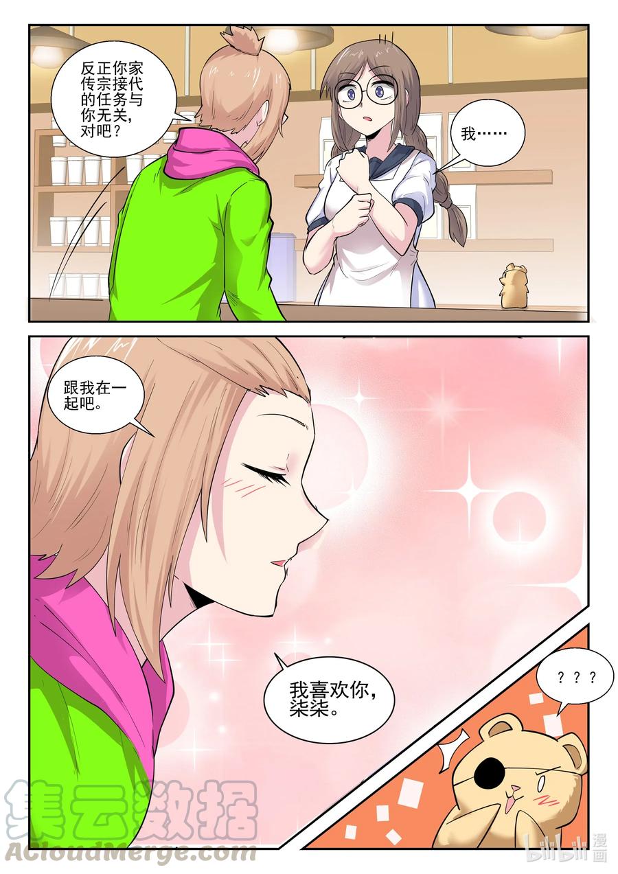 我的老婆是妲己韩漫全集-184 第一百八十四话无删减无遮挡章节图片 